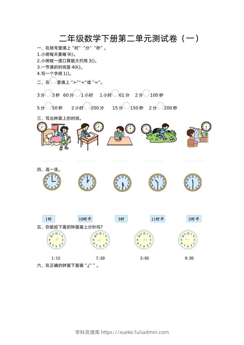 二下苏教版数学第二单元检测卷-1-学科资源库