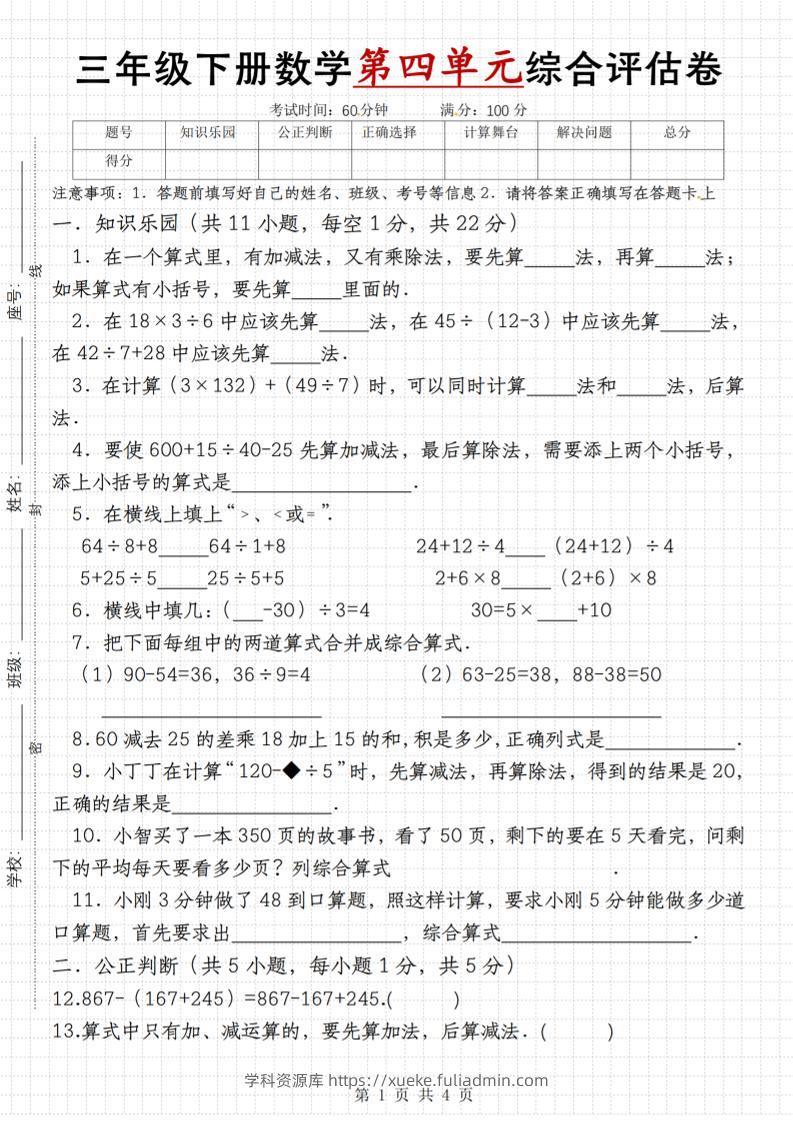 【第四单元综合评估卷】三下数学（苏教版）-学科资源库