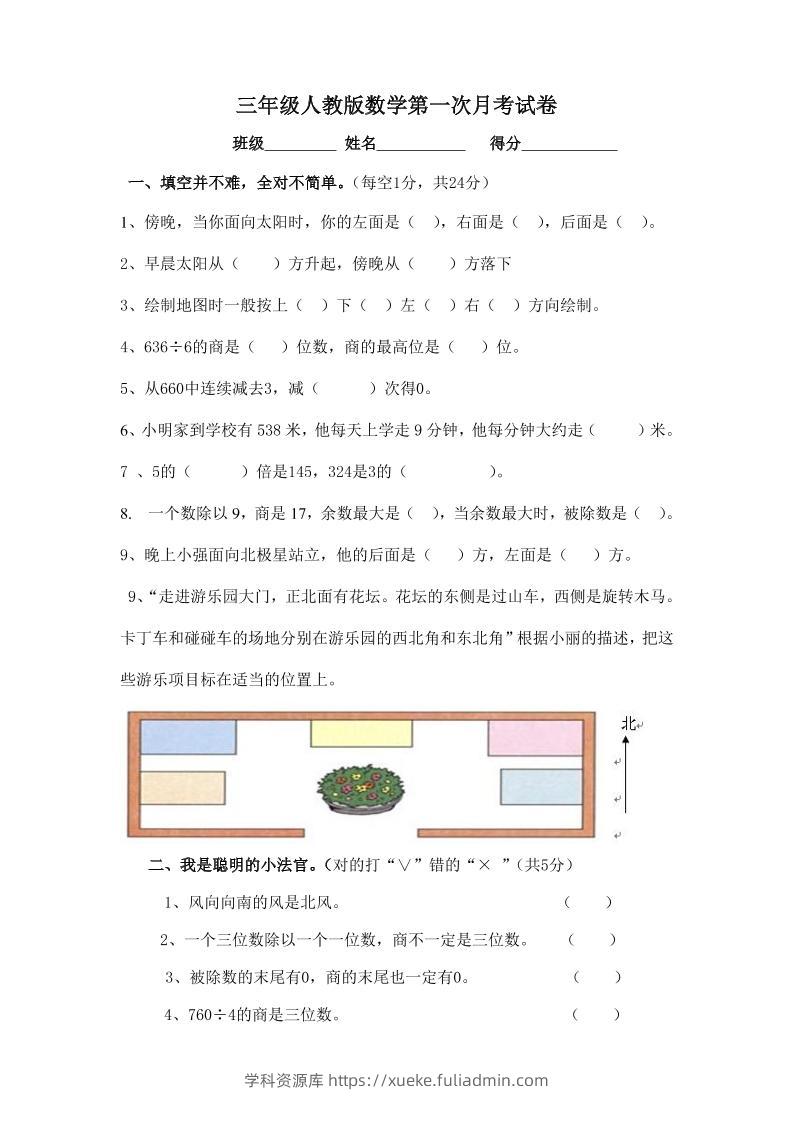 三下人教版数学第一次月考卷-1-学科资源库