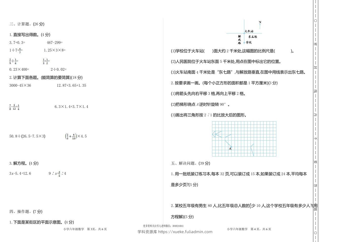 图片[2]-六下苏教版数学期末测试卷-1-学科资源库