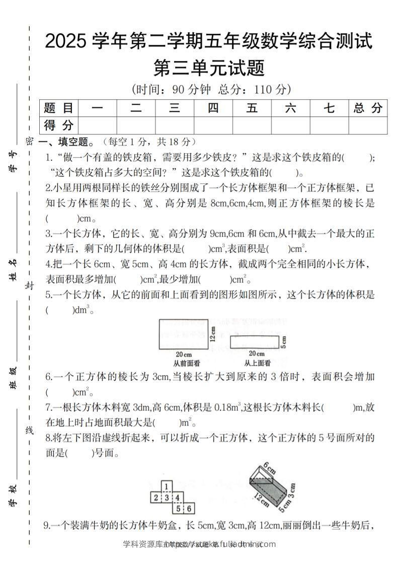 【人教版】2025学年第二学期五年级数学第三单元综合测试卷-学科资源库