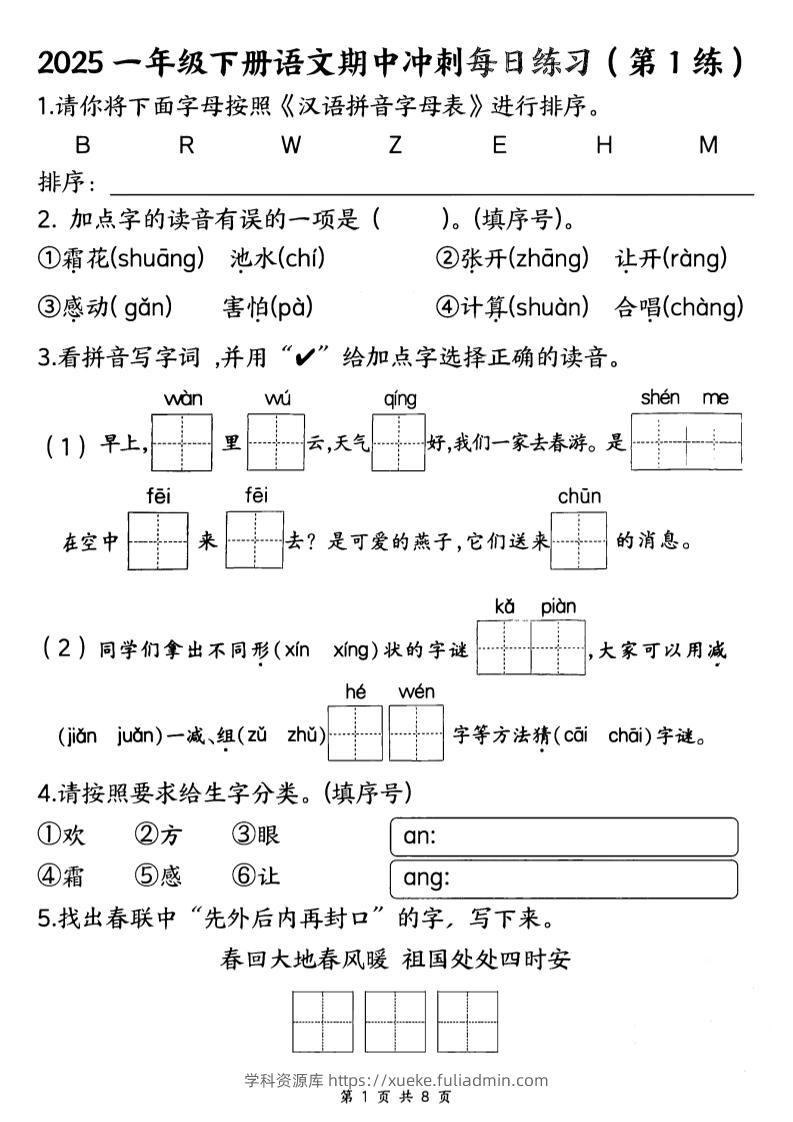25一下语文期中冲刺每日练习8天（8页）-学科资源库