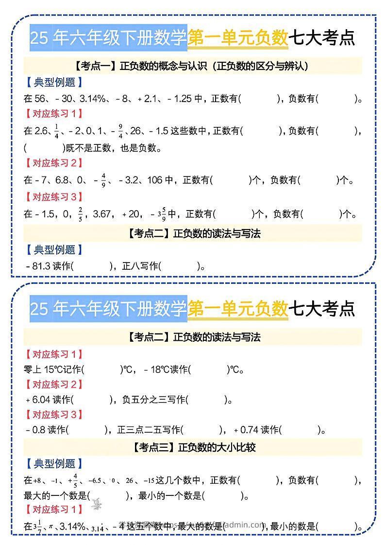 六下数学人教负数七大考点小纸条-学科资源库