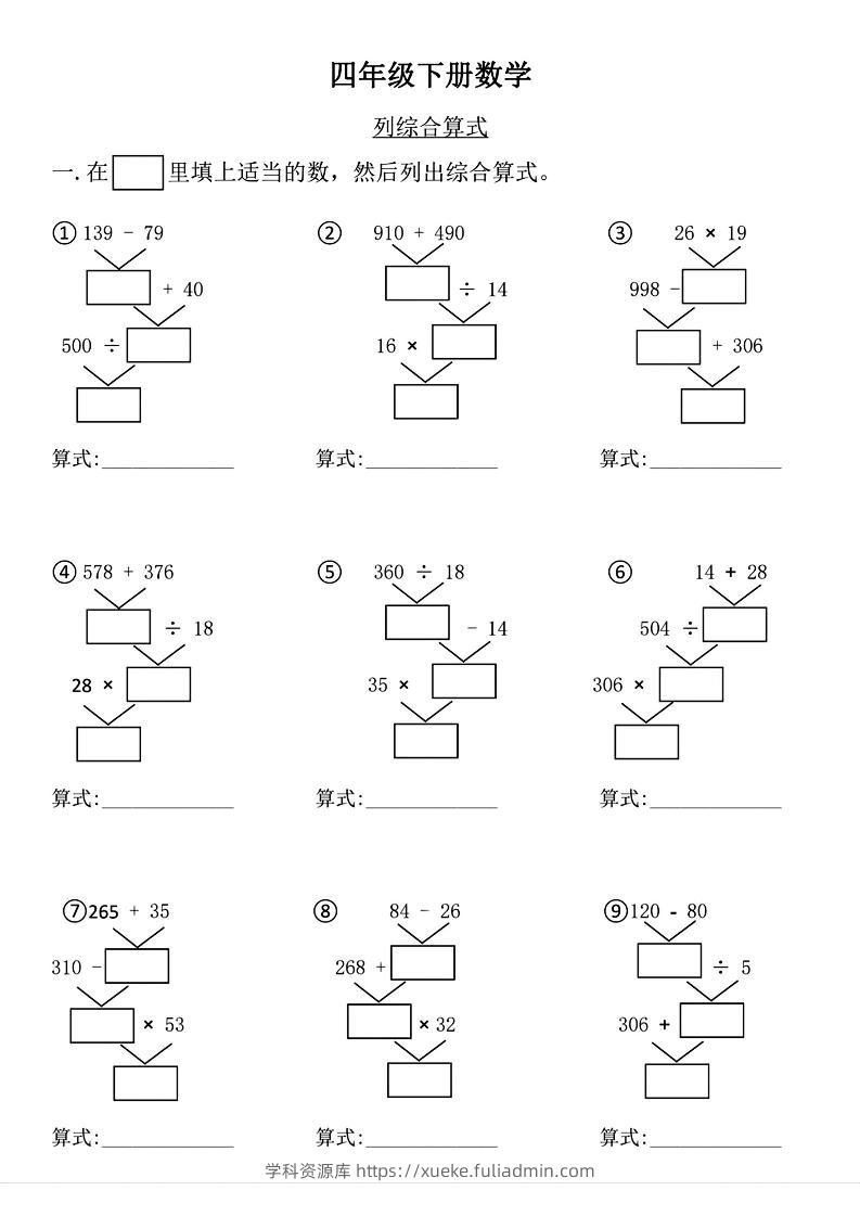 四年级下数学列式计算专项练习(4)-学科资源库