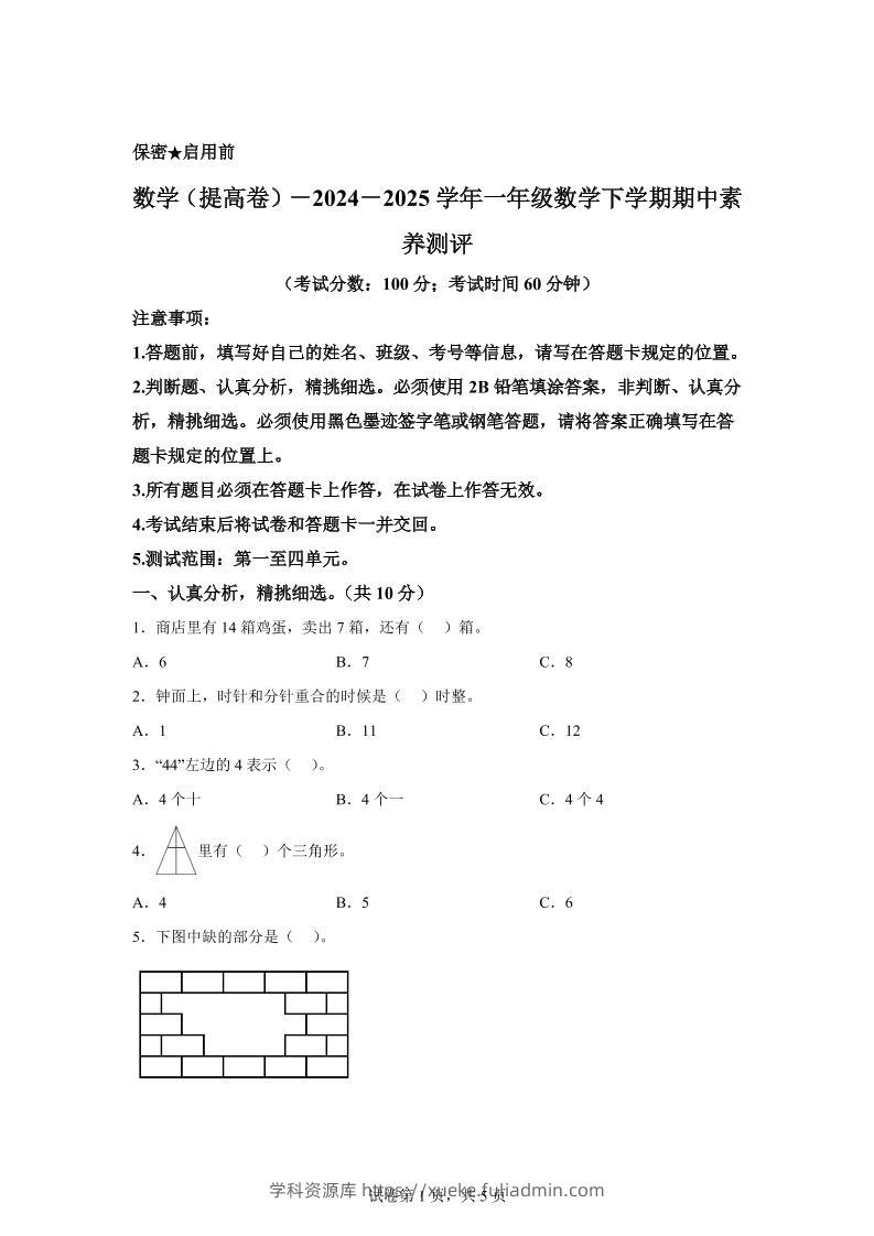 2024-2025学年青岛版一年级下册期中素养测评数学试卷（提升卷）-学科资源库