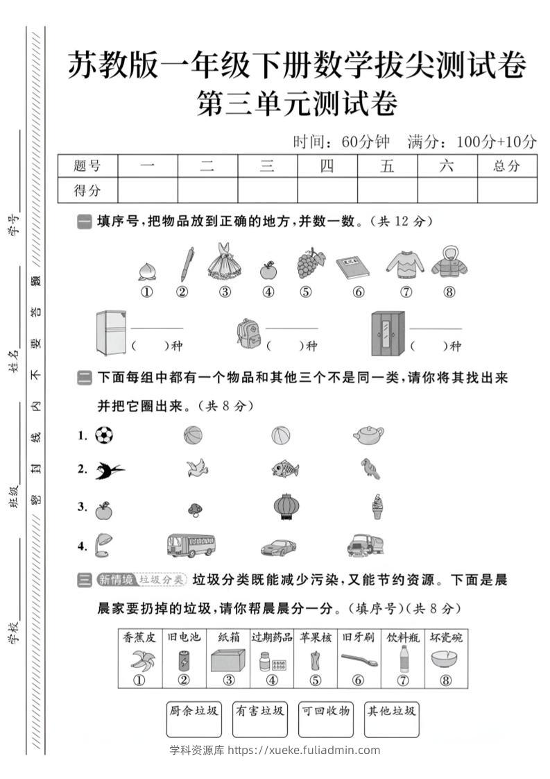 2025苏教版一下数学第三单元拔尖测试卷-学科资源库