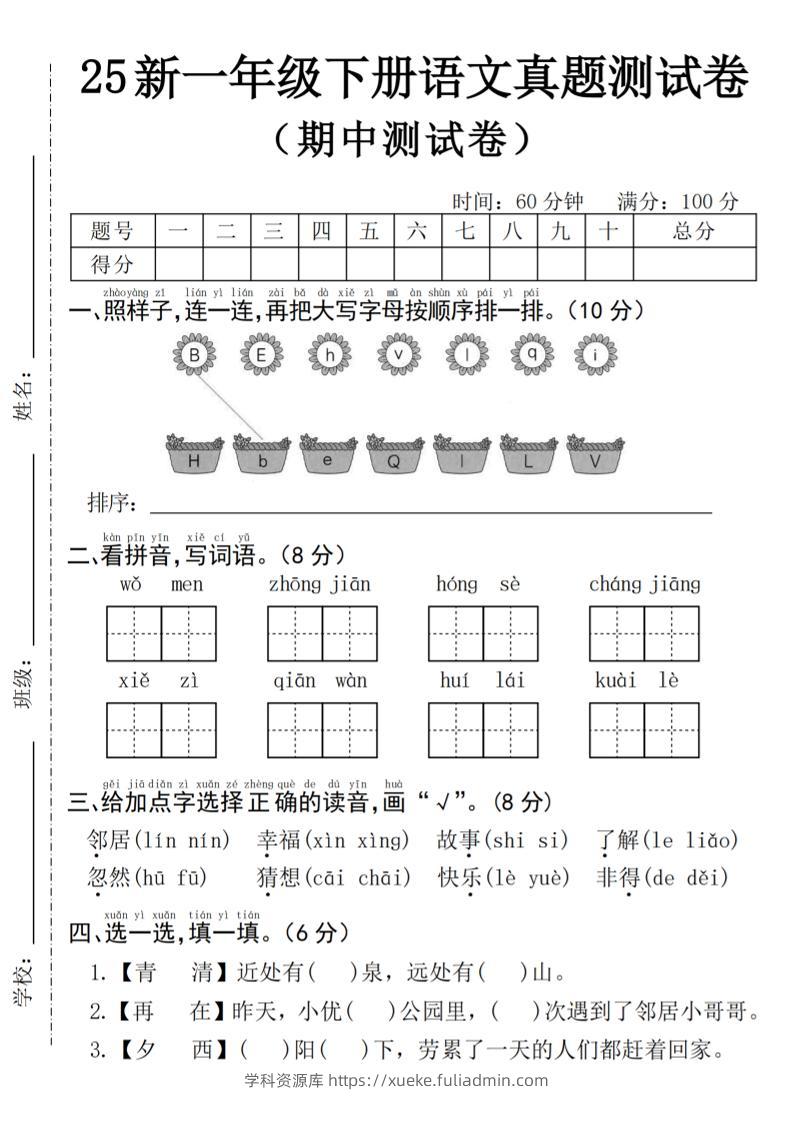 25年一下语文期中真题测试卷–我们4页-学科资源库