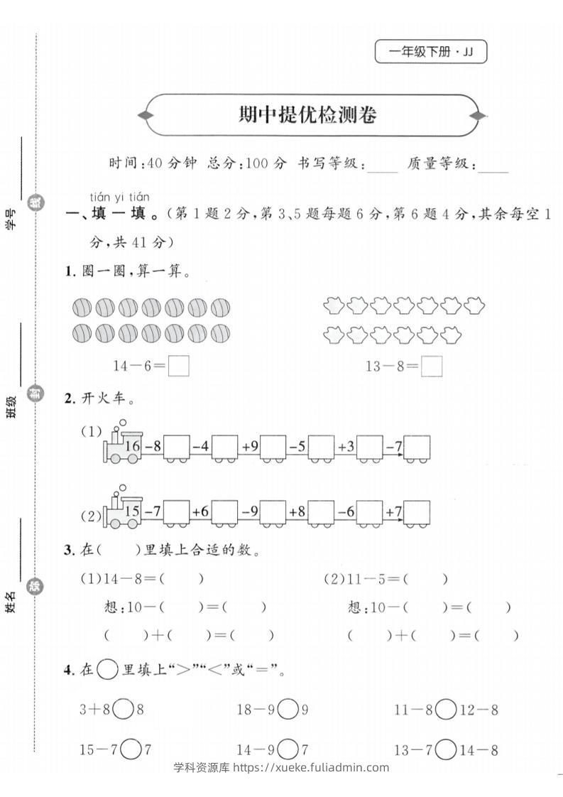 25春冀教版一下数学期中提优检测卷-学科资源库