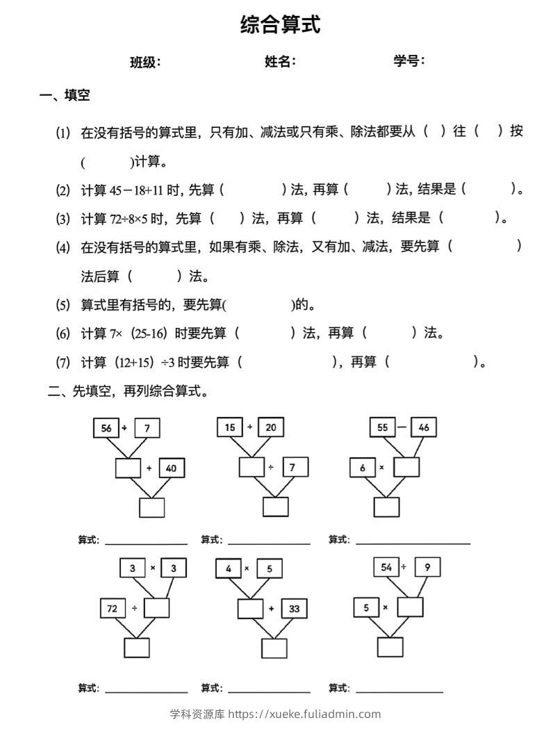 二下数学混合运算易错专项(8页)-学科资源库