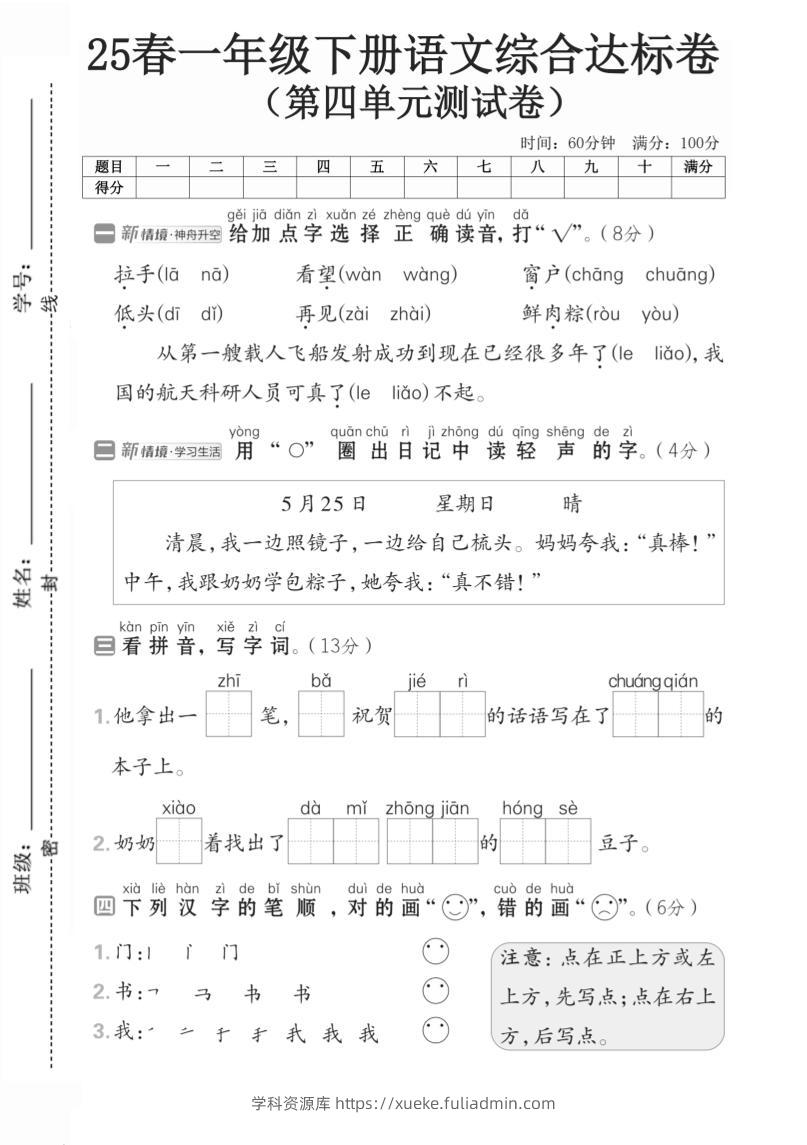 一年级语文下人教版第四单元2-学科资源库