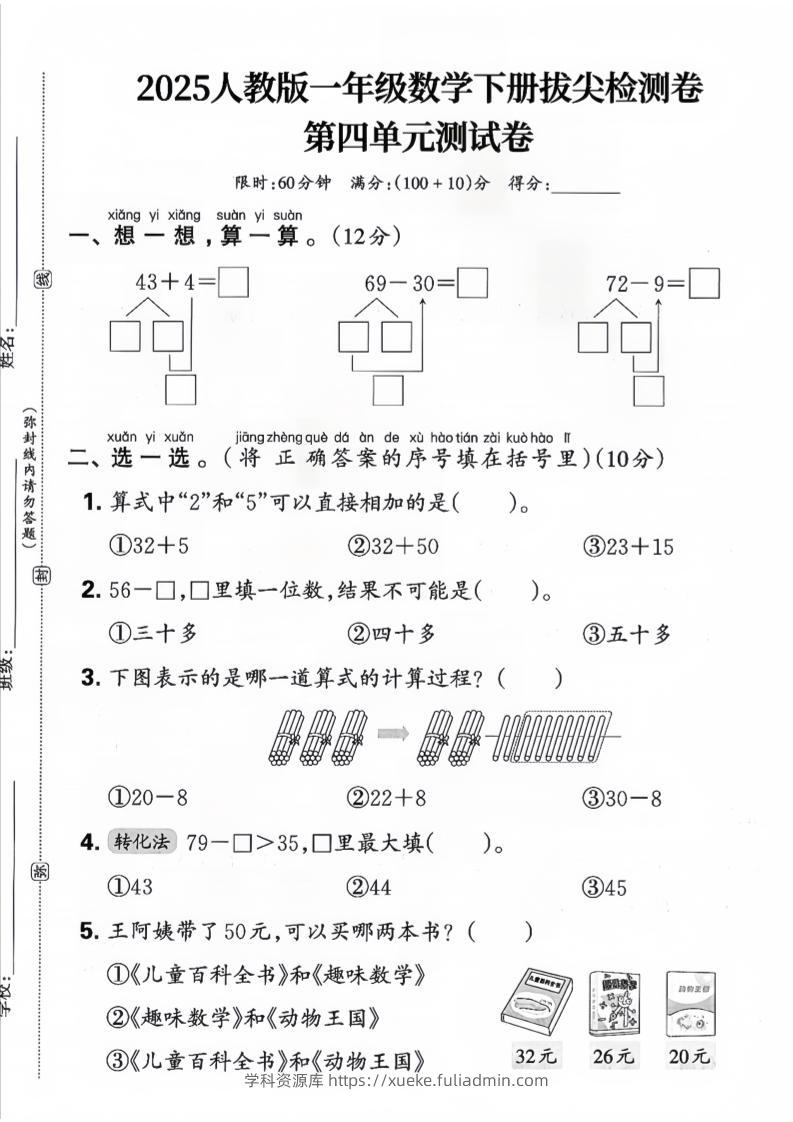 一下数学人教版四单元试卷（3套）-学科资源库