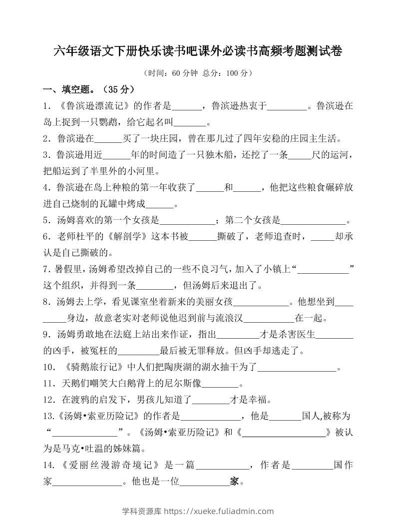 （新课标）六年级语文下册高频考题测试卷-学科资源库