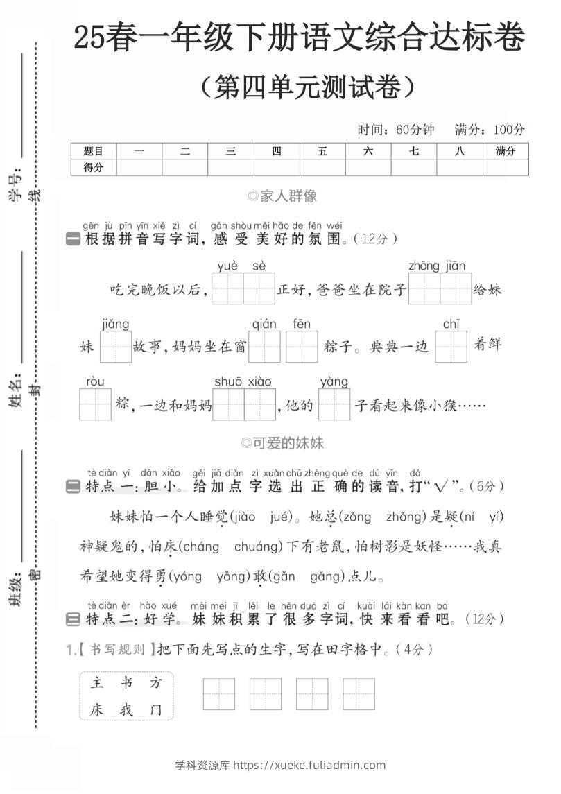 一年级语文下人教第四单元3-学科资源库