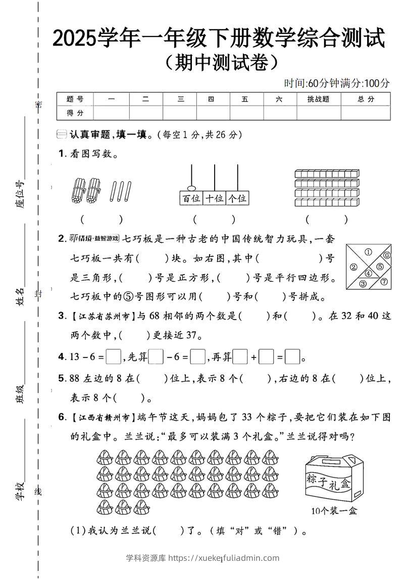 一年级下数学期中综合测试卷《人教》-学科资源库