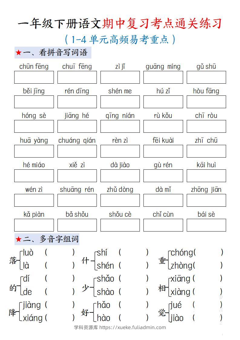 一下语文期中复习考点通关练习12页-学科资源库