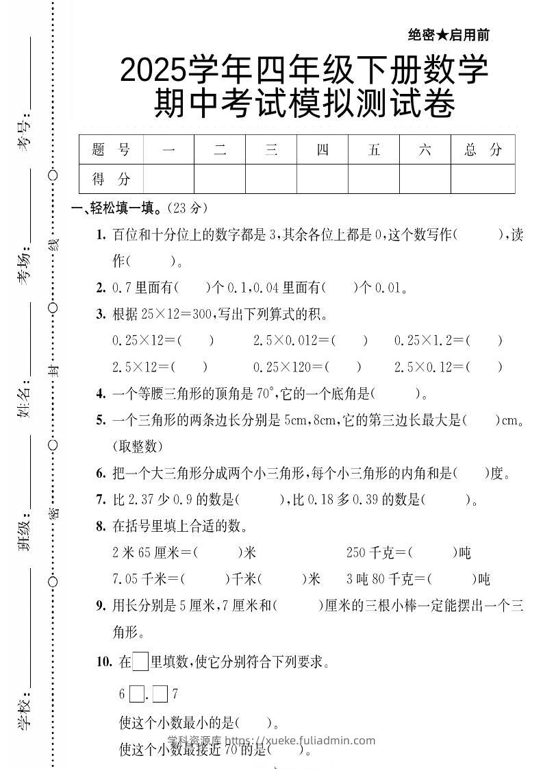 四下数学【北师大版】【2025学年期中考试模拟测试卷】-学科资源库