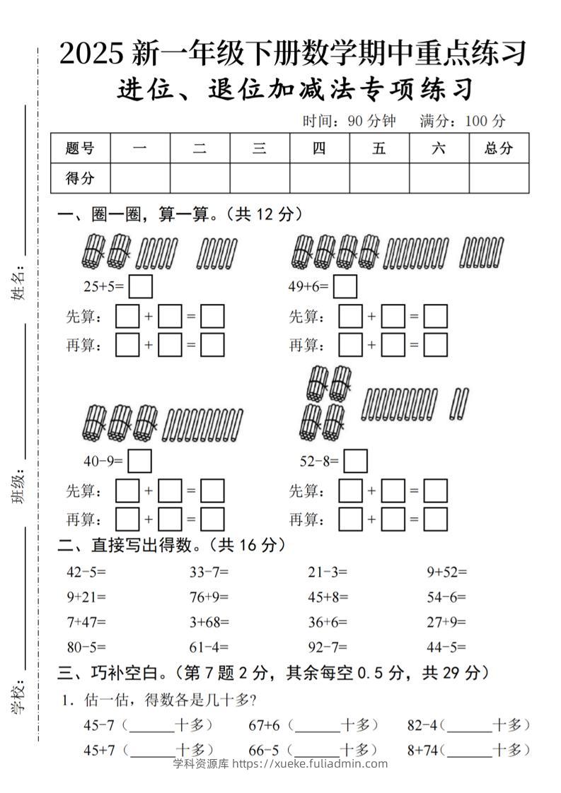 2025春一年级下册数学期中复习-学科资源库