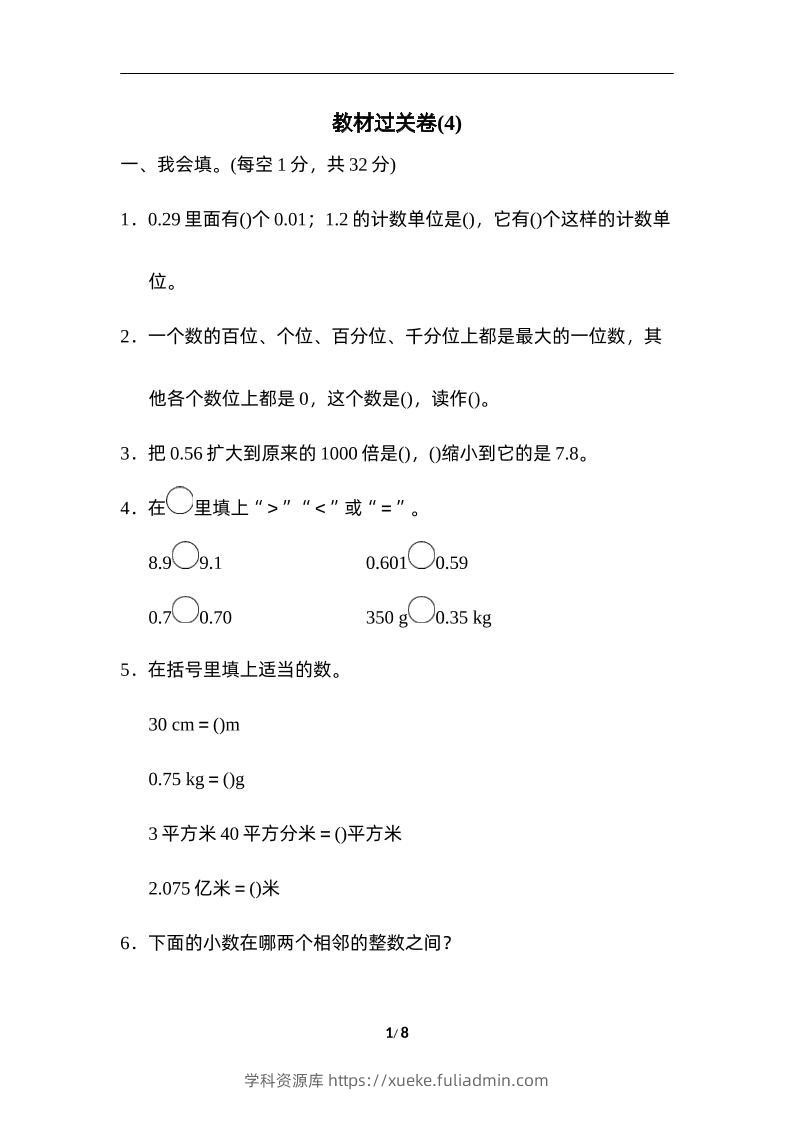 四下人教版数学第四单元测试卷-3-学科资源库