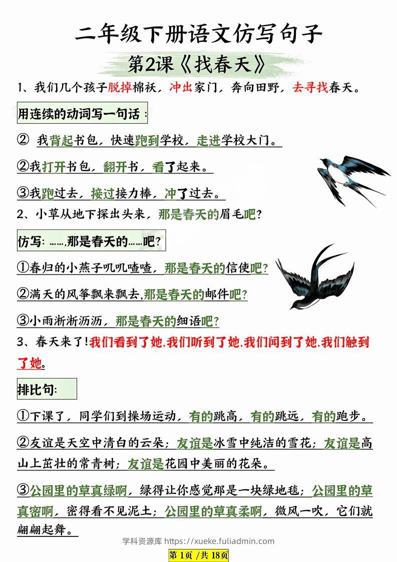 二年级下语文仿写句子-学科资源库