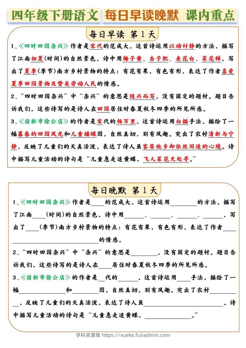 四年级下册语文全册课内重点早读晚默每日一练14天-学科资源库