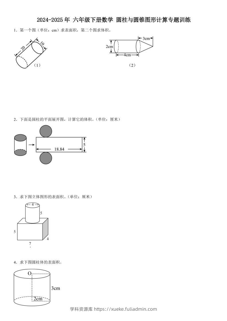 六下《数学圆柱与圆锥图形计算专题训练》-学科资源库