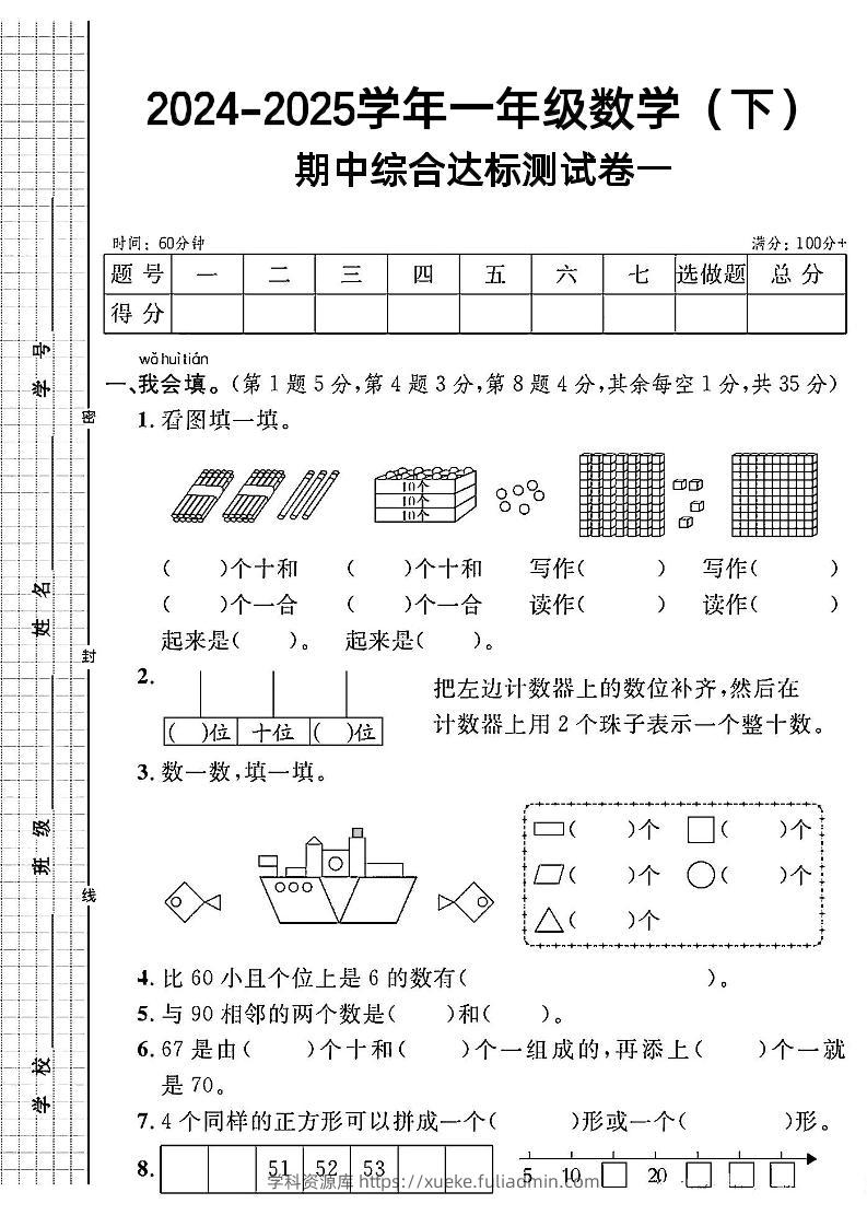一下人教版数学期中综合达标测试卷-学科资源库