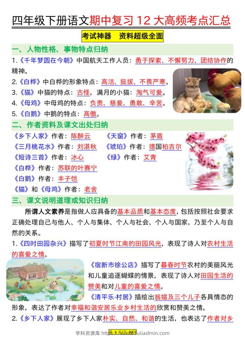 四下语文期中复习12大高频考点汇总（32页）-学科资源库