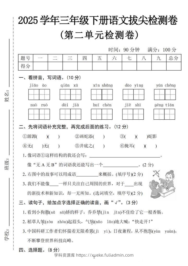 25三下语文第二单元拔尖检测卷-骄傲（含答案5页）-学科资源库