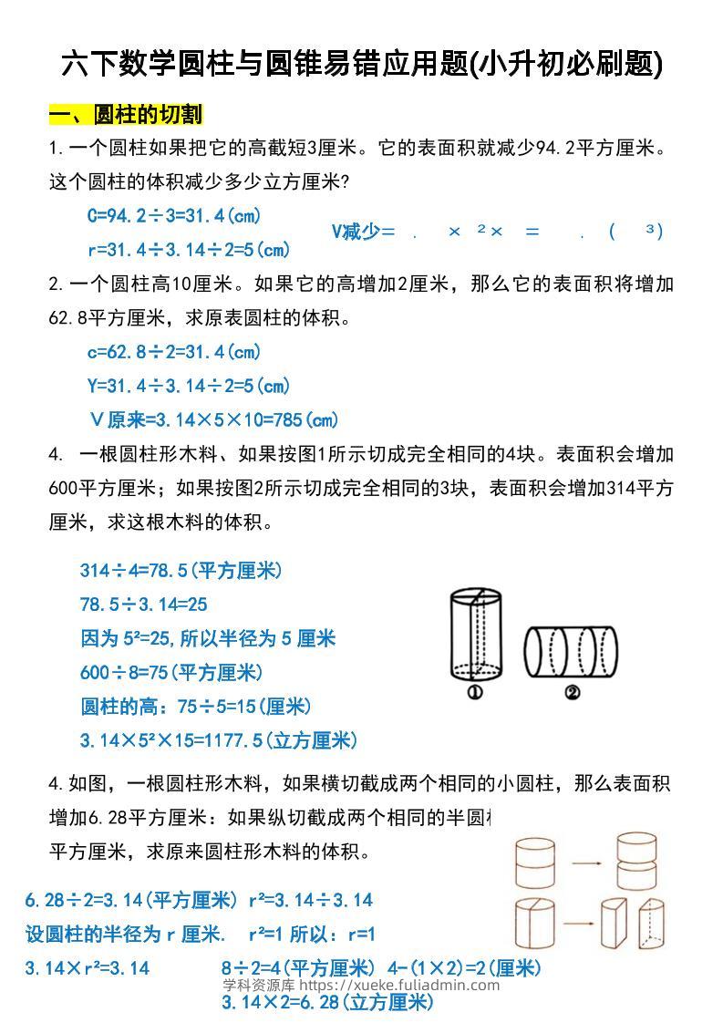 六年级下数学圆柱与圆锥易错应用题-学科资源库