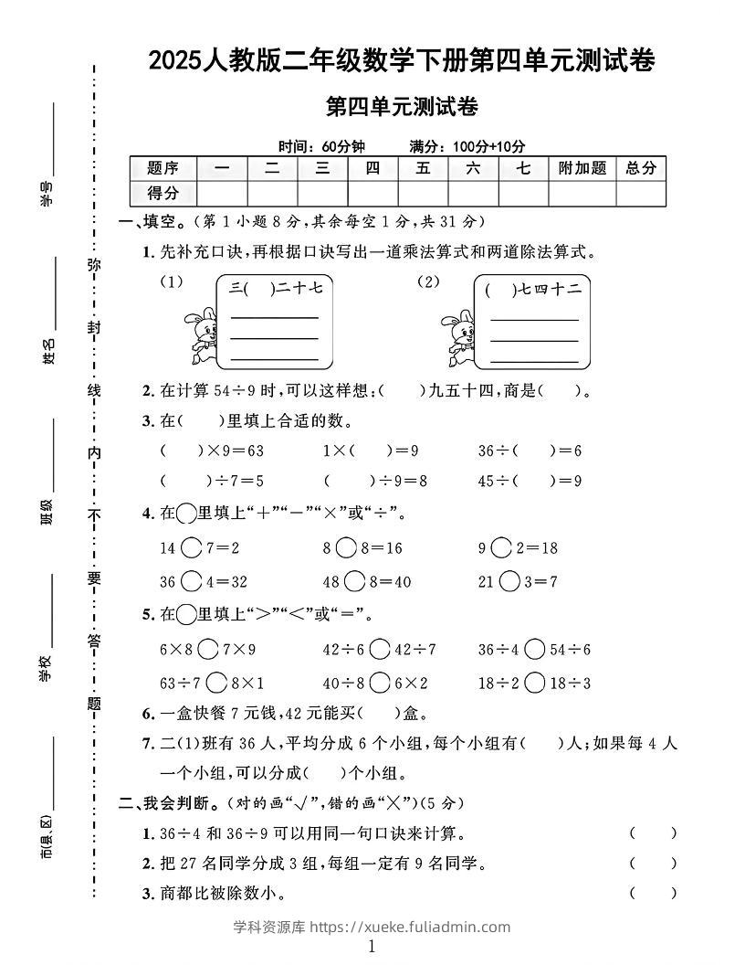 二下人教数学第四单元测试卷4页-学科资源库