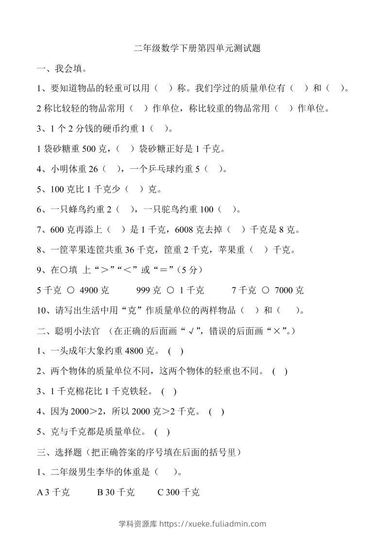 二下冀教版数学第四单元测试卷-含答案5页-学科资源库