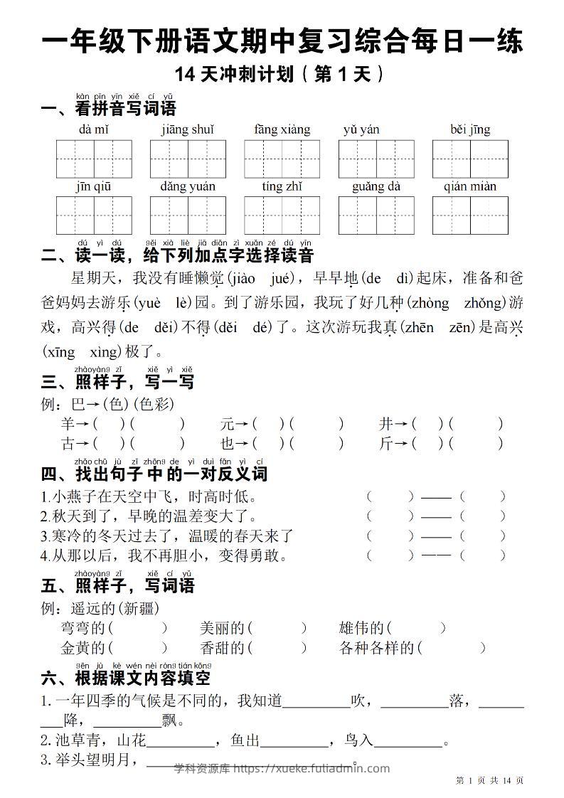一下语文期中每日一练-学科资源库