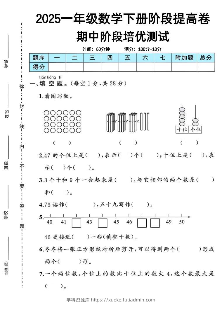 一下人教版数学期中阶段提高卷-学科资源库