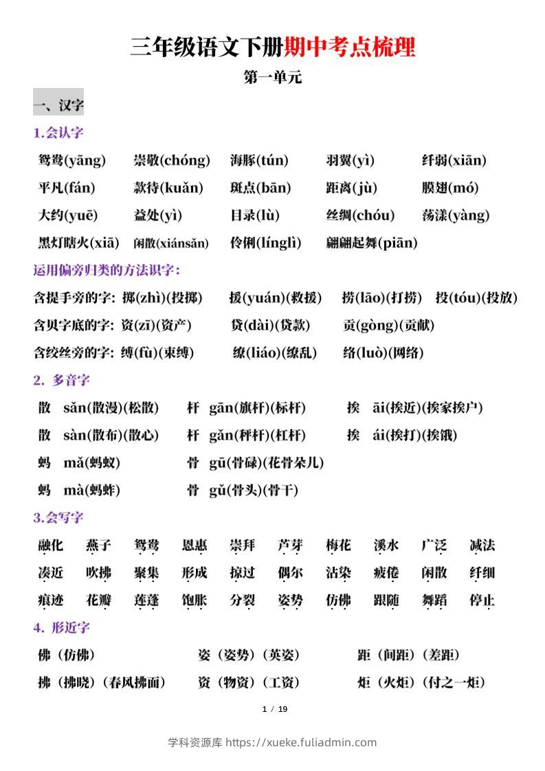 三下语文期中考点梳理19页-学科资源库