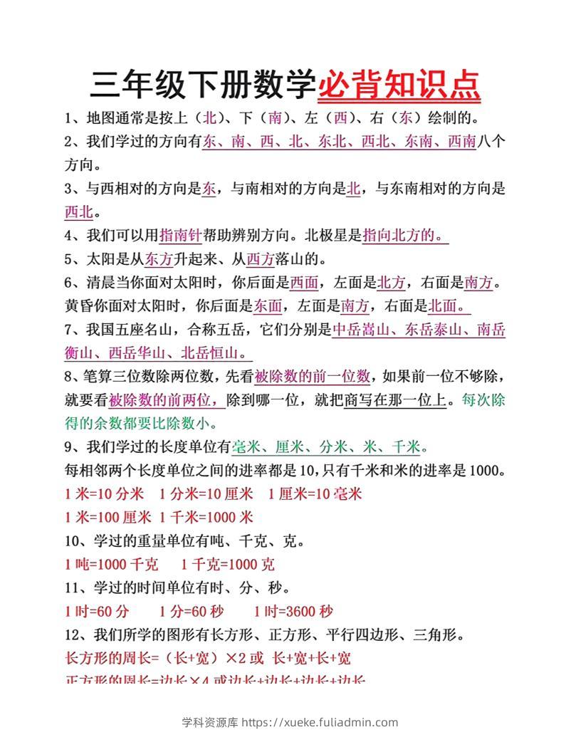 三年级下册语文必背26个重点知识-学科资源库
