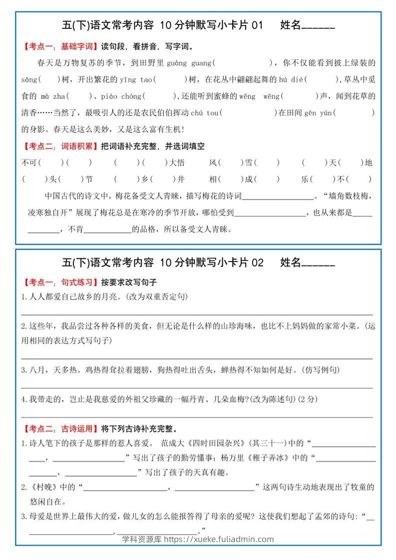 五下语文10分钟默写小卡片-学科资源库