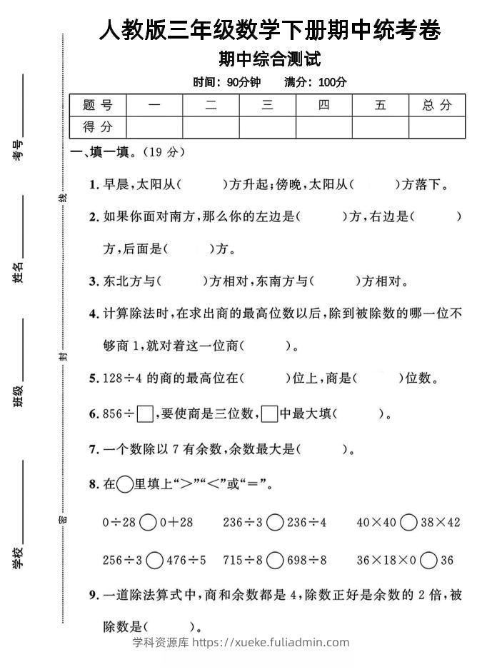 三年级下数学期中测试卷1《人教版》-学科资源库