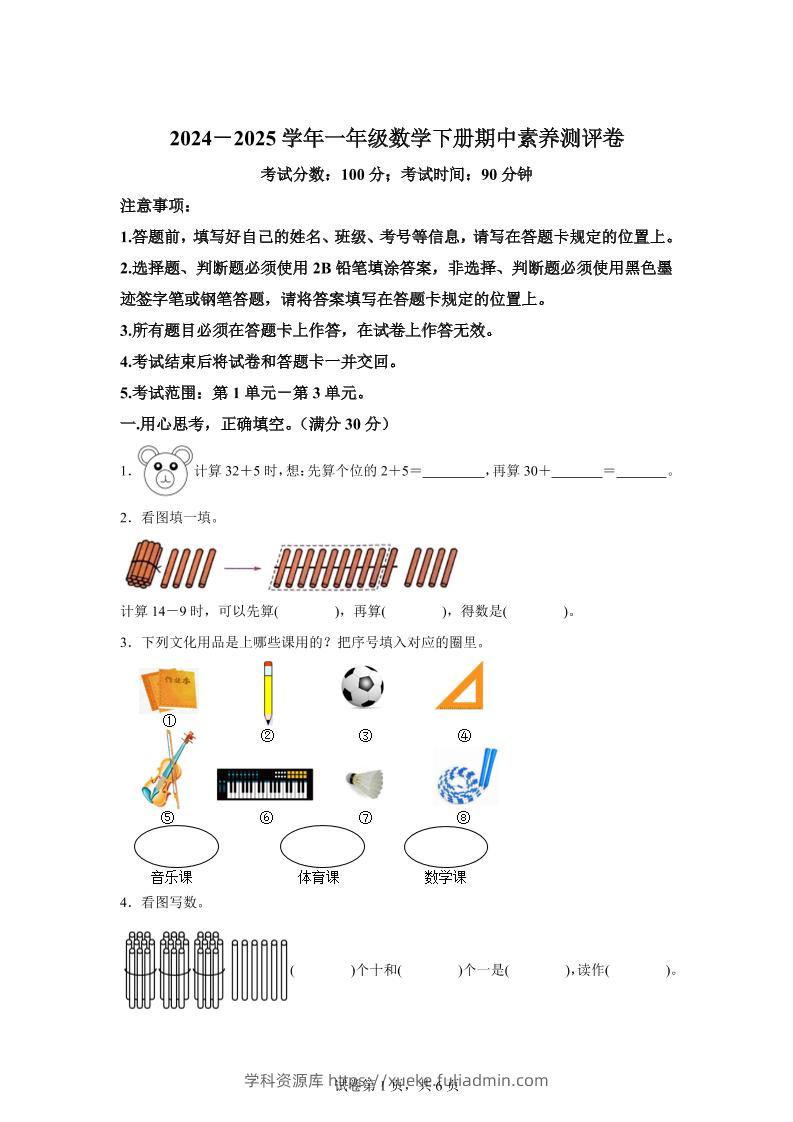 2024-2025学年冀教版一年级下册期中素养测评数学试卷（提高卷）-学科资源库