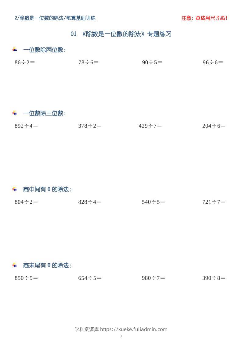 三年级数学下册【笔算除法】竖式计算64题10页-学科资源库