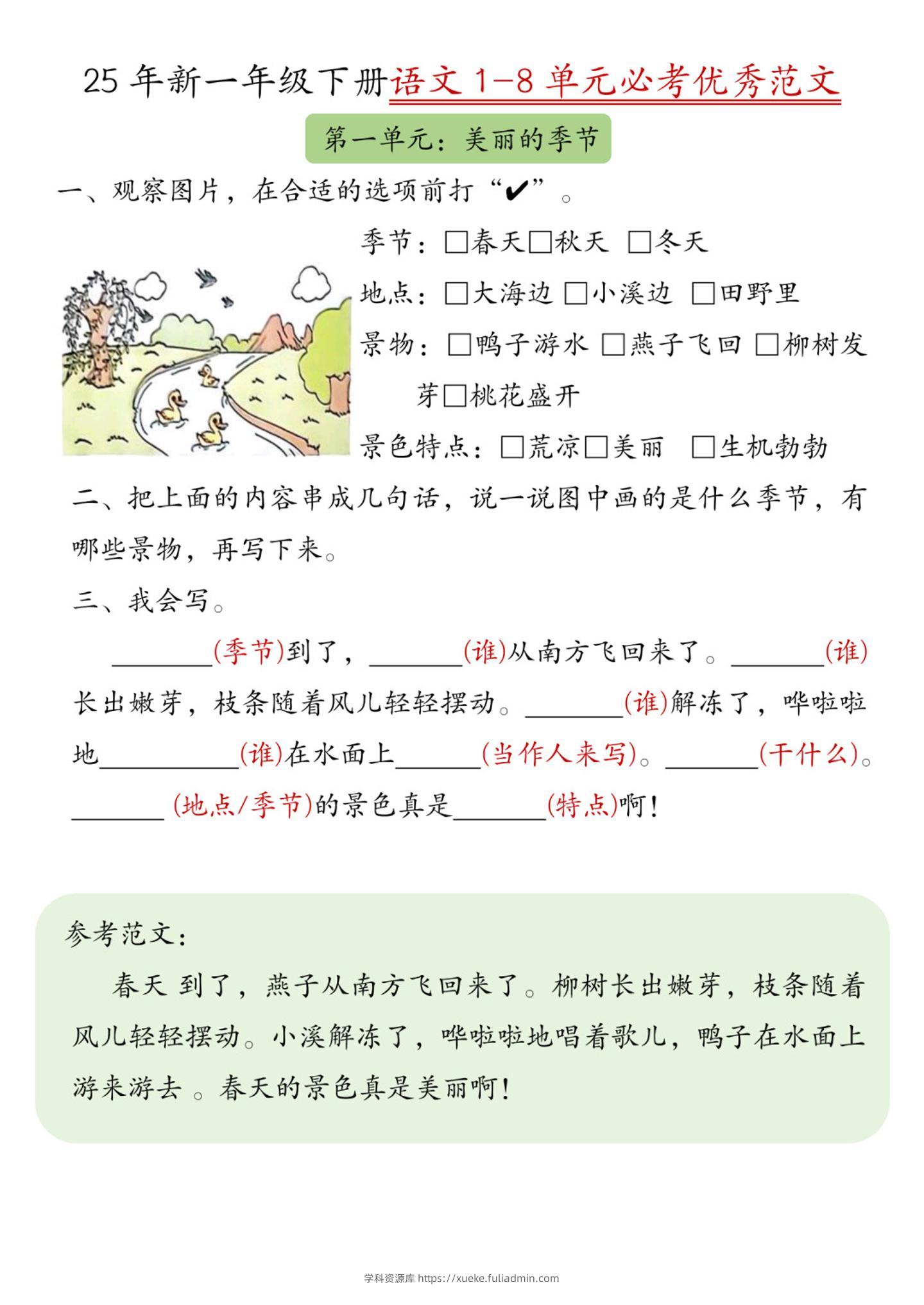 25新一下语文1-8单元必考优秀范文（8页）-学科资源库