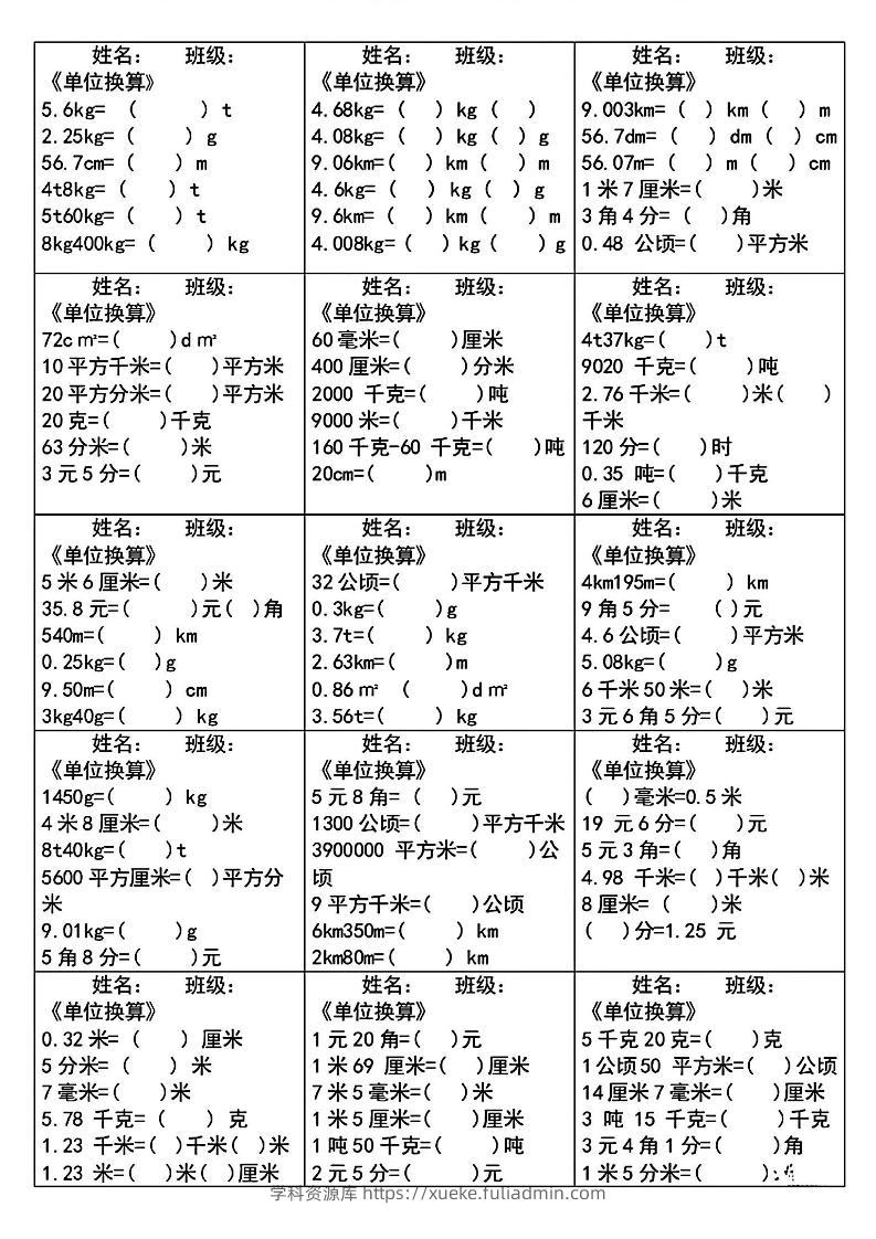 四下数学《单位换算》每日计算小纸条-学科资源库