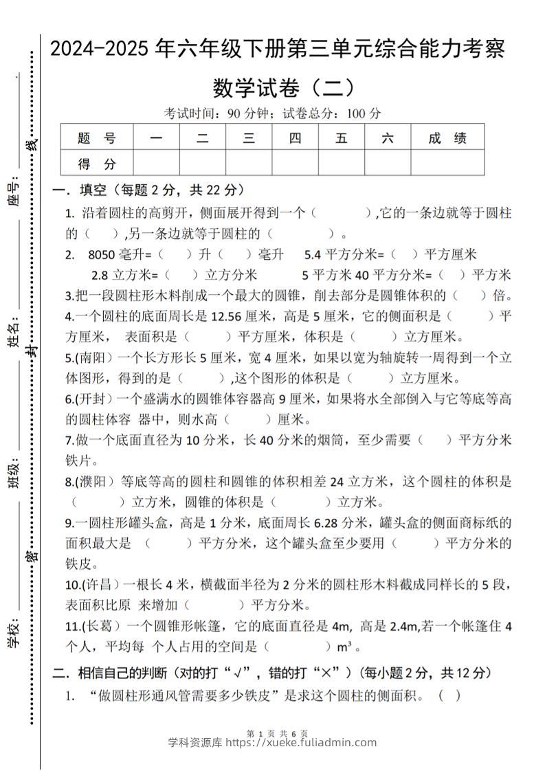 六下数学《第三单元综合能力考察》人教版-学科资源库
