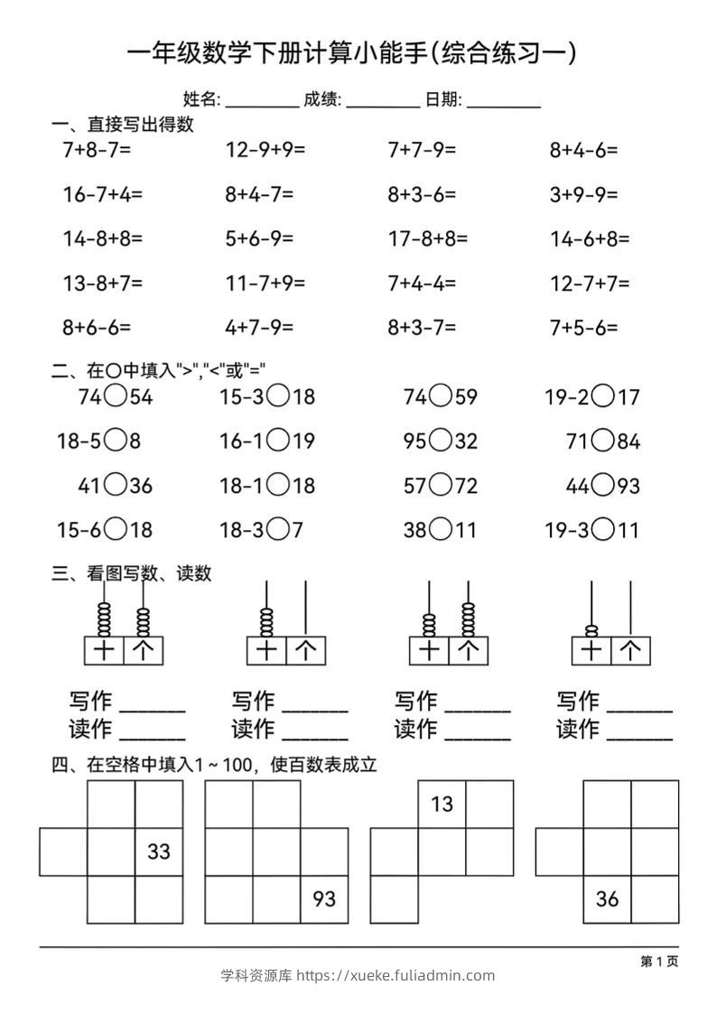 一下数学计算小能手综合练习18套-学科资源库