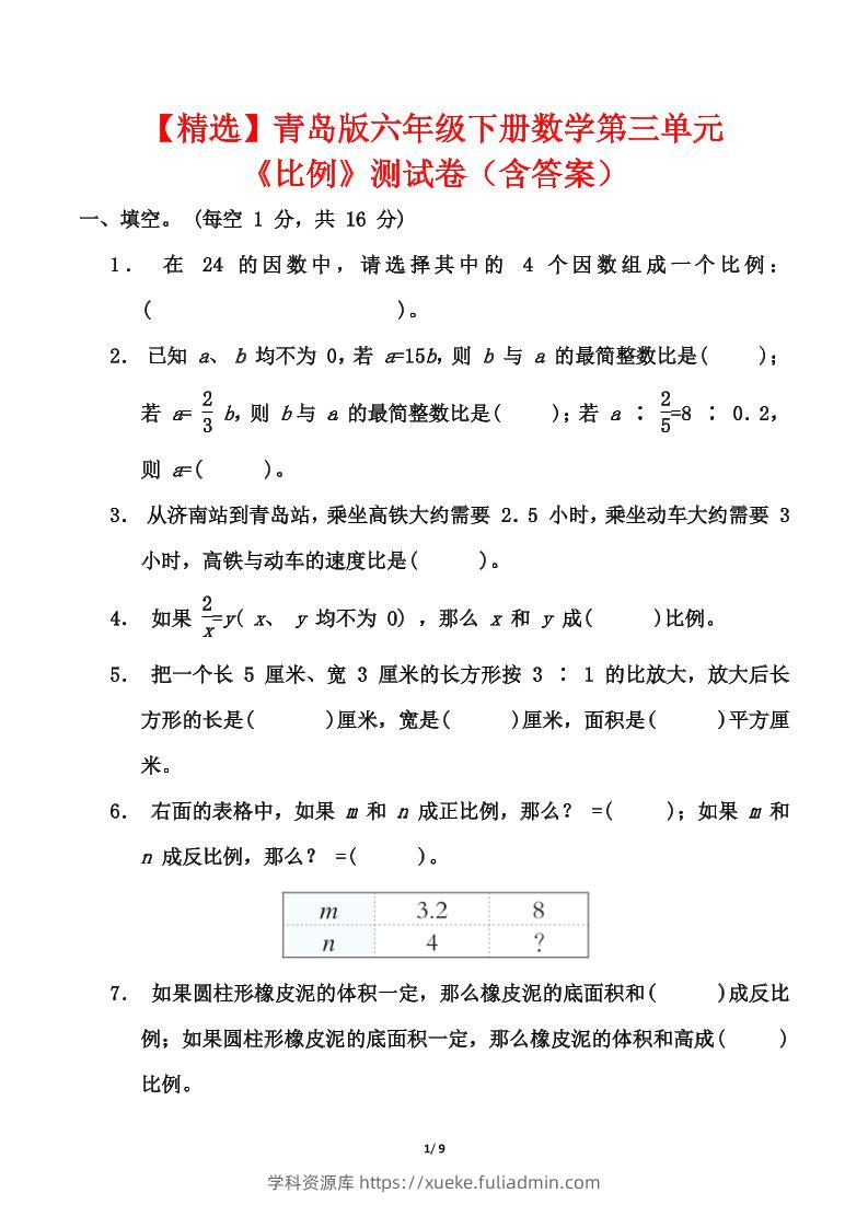 青岛版六年级下册数学第三单元《比例》测试卷（含答案）-学科资源库