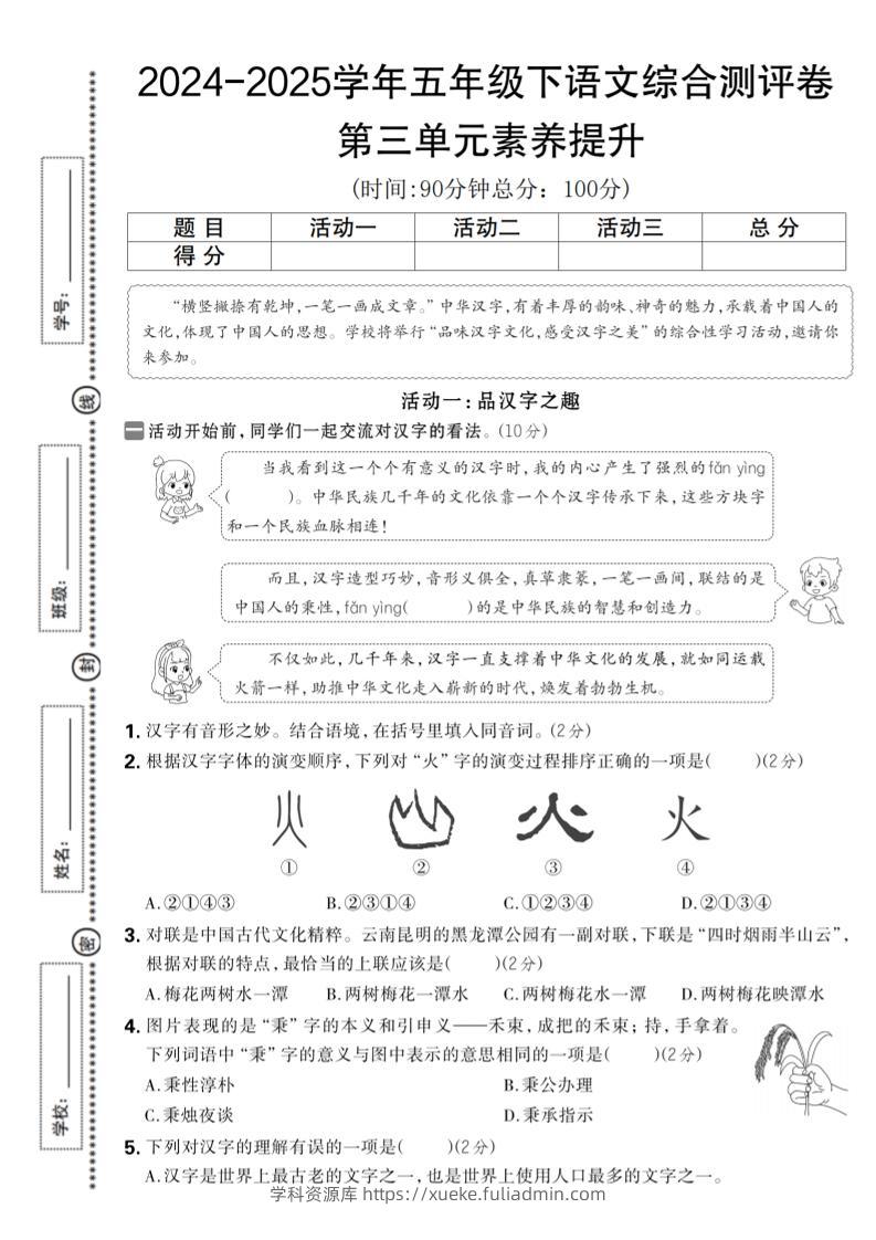 2024-2025学年五年级下语文第三单元综合素养提升卷-学科资源库