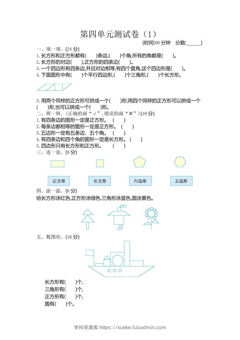 二下青岛版数学第四单元检测卷-1（54制）3页-学科资源库