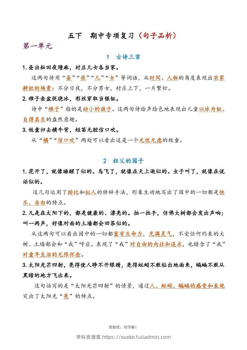 五下语文期中复习资料-学科资源库