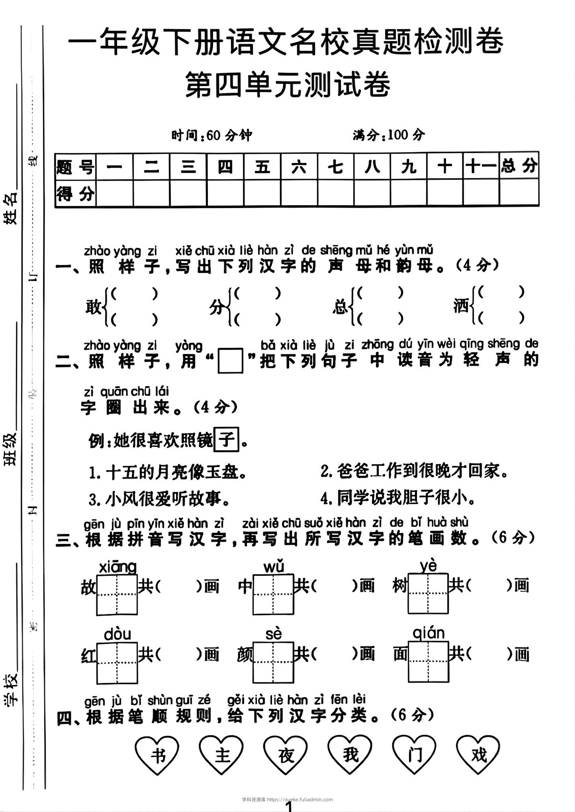 一年级下册语文第四单元测试卷-学科资源库