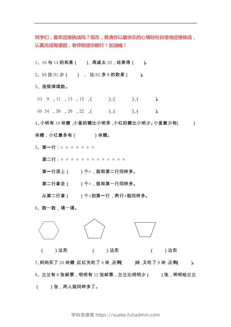 二下数学【25春《精选100题》】-学科资源库