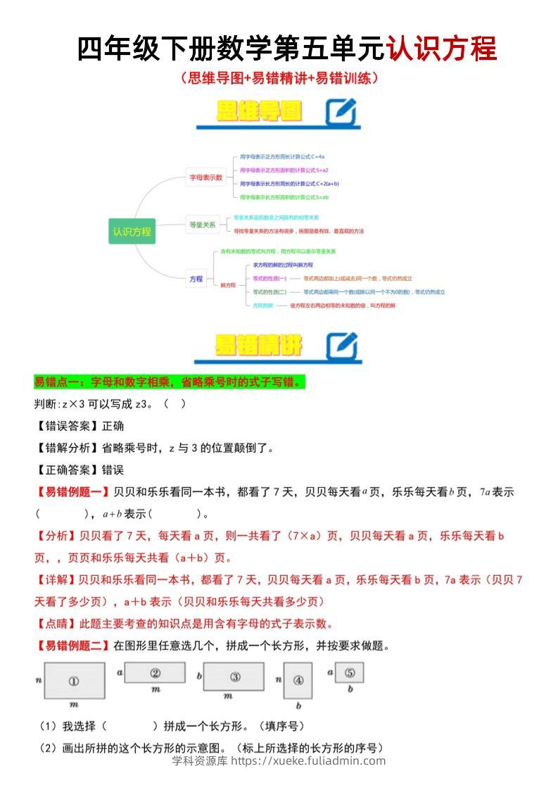 四年级下数学第5单元认识方程易错题《北师版》-学科资源库
